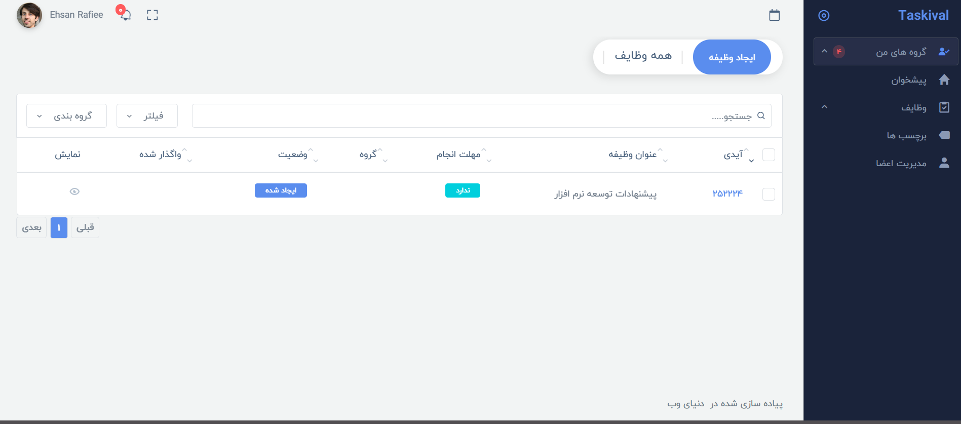 نرم افزار مدیریت وظایف کارکنان