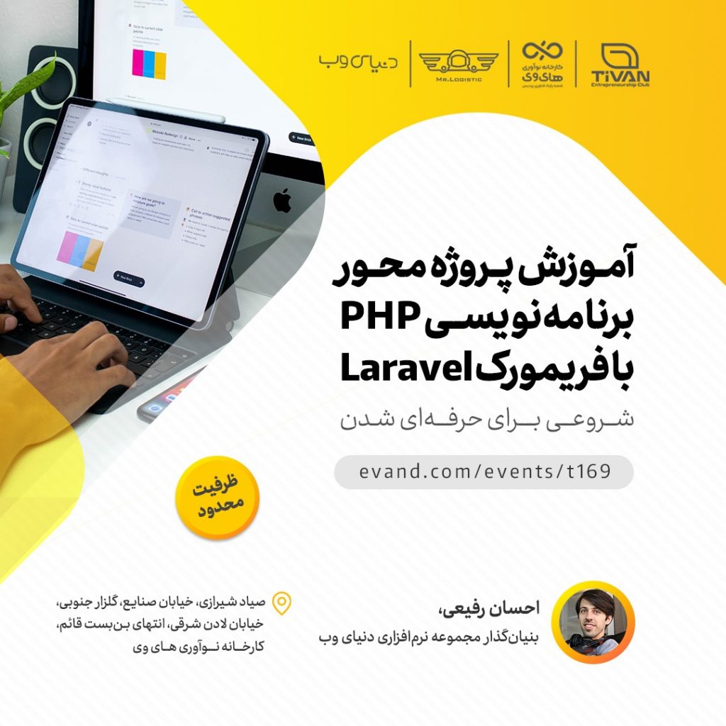 کارگاره آموزش برنامه نویسیPHP با فریموورک Laravel