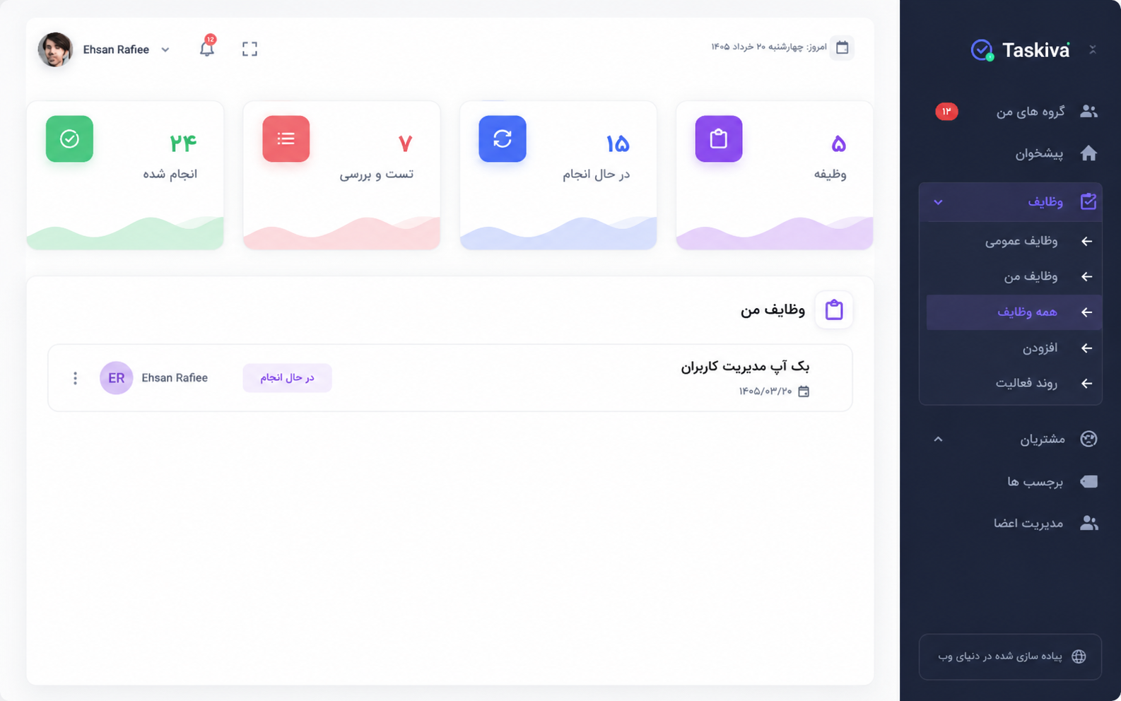 مدیریت هوشمند وظایف و پروژه‌ها